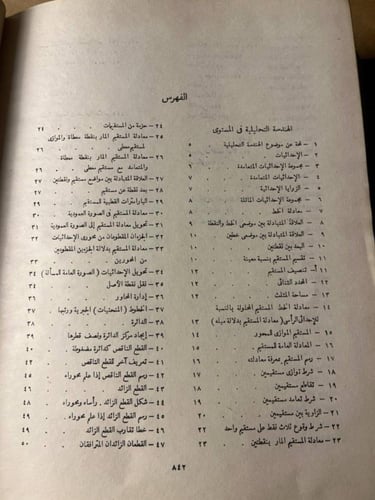 المرجع في الرياضيات العالية _ فيجود سكي