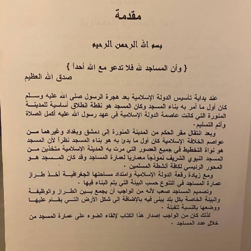 المسجد عماره وطراز وتاريخ -المساجد التاريخية فى مص...
