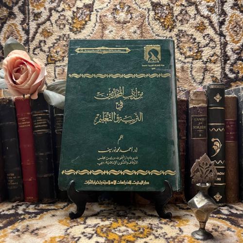 من ادب المحدثين فى التربية والتعليم -احمد سيف