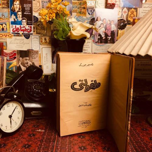 طفولتى - مكسيم جوركي