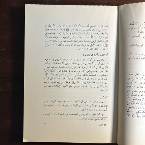 البيان في علوم القران -محمد علي الصابوني -qq