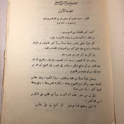 عوارف المعارف_شهاب الدين ابي حفص عمر السهروردي -(M...