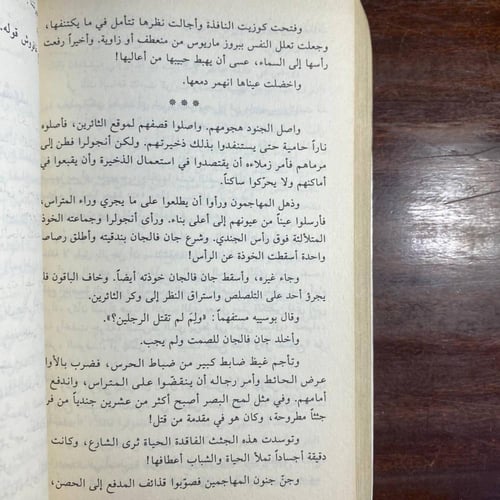 البؤساء -فيكتور هوجو -ms