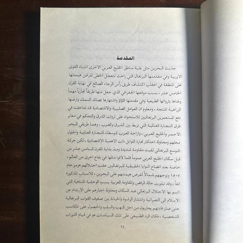 أضواء على تاريخ البحرين الحديث-صبري فالح الحمدي -S...