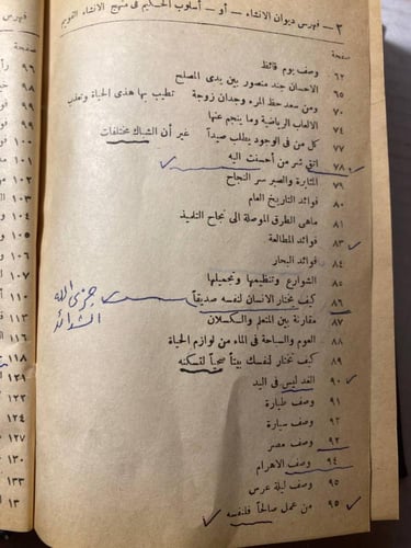 ديوان الانشاء_احمد الهاشمي(L7)