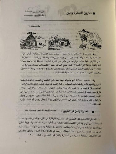 تاريخ العمارة - توفيق احمد عبد الجواد - Hw18