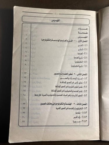 تاريخ الهندسة والتكنولوجيا_مصطفي عبدالمنعم شعبان(R...