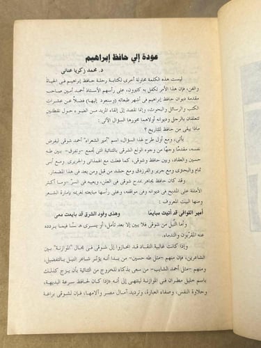 ديوان حافظ ابراهيم --- HW24