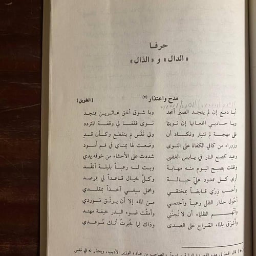 ديوان بديع الزمان-الهمذانى