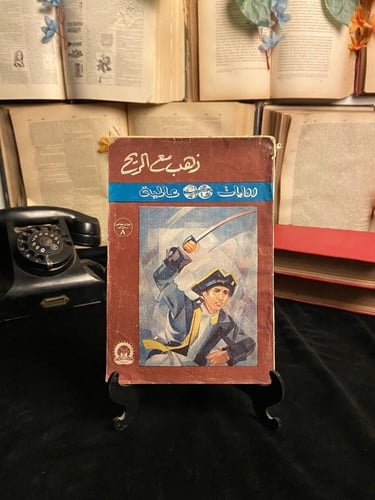 مجموعة الغموض والدراما الإنسانية