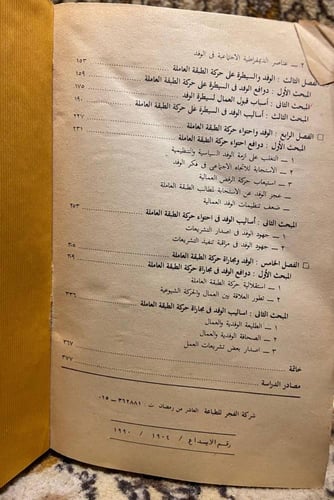 حزب الوفد والطبقة العاملة المصرية _ محمد السعيد _...