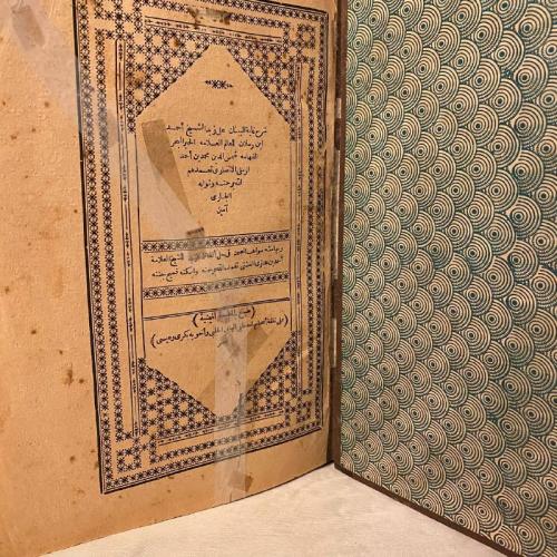 شرح غاية البيان على زبد الشيخ أحمد ابن رسلان للعال...