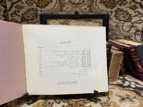 الهجرة اليهودية إلي فلسطين-وليم فهمي-L6