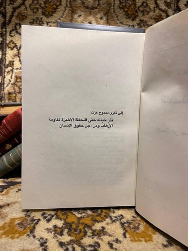 اقنعة الارهاب البحث عن عالم جديد _ غالي شكري _ LB#