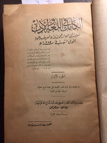 الكامل في اللغة و الادب - المبرد (L8)