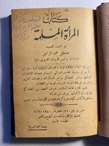 كتاب المراة المسلمة - مصطفى محمد الراعى(L9)