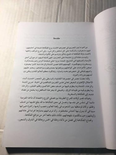 نزهة النفوس و مضحك العبوس_سيد علي بن سودون البشبغا...