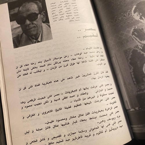 محمد عبدالوهاب ( بعد عام من الرحيل ) - عادل حسنين