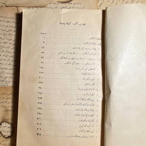 كتاب كليلة ودمنة - بيدبا الفيلسوف الهندى