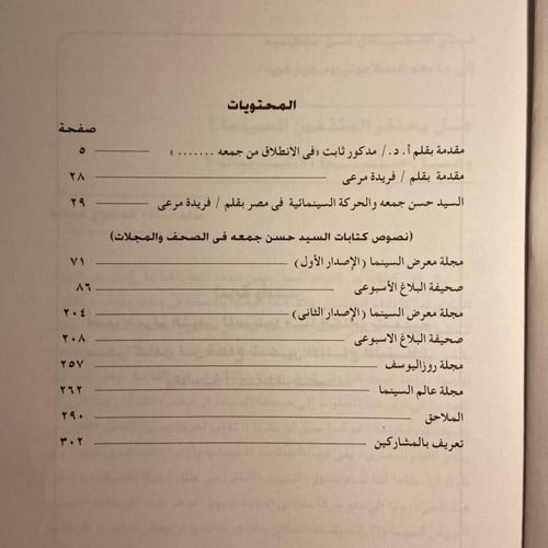 3 ج تراث النقاد السينمائيين في مصر-حسن جمعة-O19