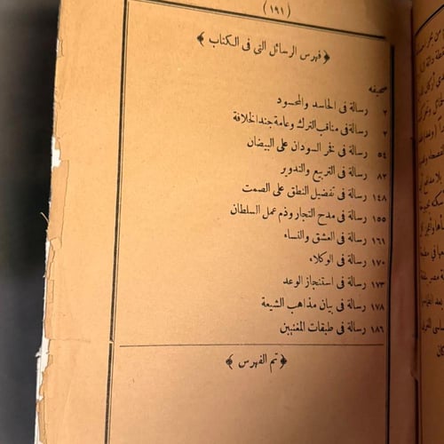 مجموعة رسائل-ابي عثمان عمرو بن محبوب المعروف بالجا...