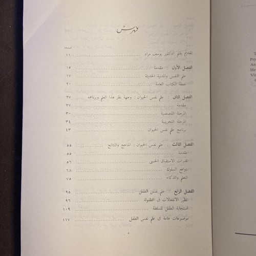 ميادين علم النفس النظرية والتطبيقية_يوسف مراد_D16