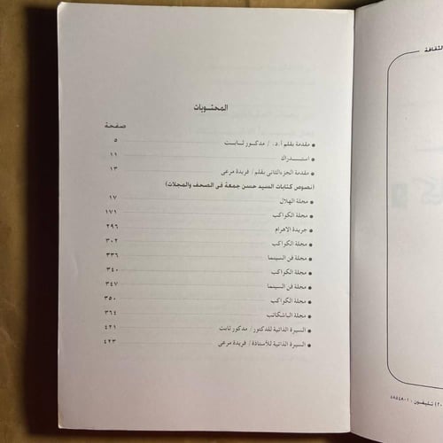 3 ج تراث النقاد السينمائيين في مصر-حسن جمعة-O19