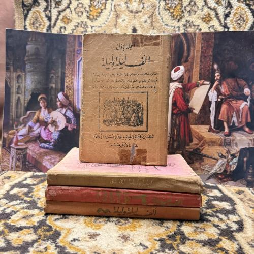 الف ليلة وليلة-طبعة -طبع بمطبعة محمد علي صبيح - كت...