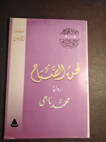 لحن الصباح - محمد ناجي #5270 L_(L3)