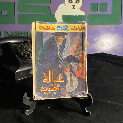 مجموعة صندوق أساطير الغموض والجرائم الذكية