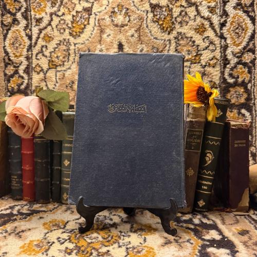 اشياء لاتشترى -امين غراب