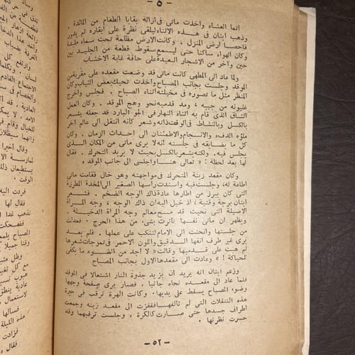 ضريبة الحب وغرام عانس_ايدث هوارتون