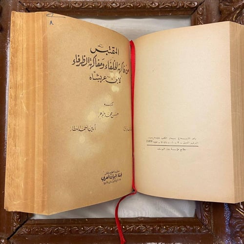 مجلد به عدة كتب الفاشوق فى حكم قراقوش - ابن مماتى...