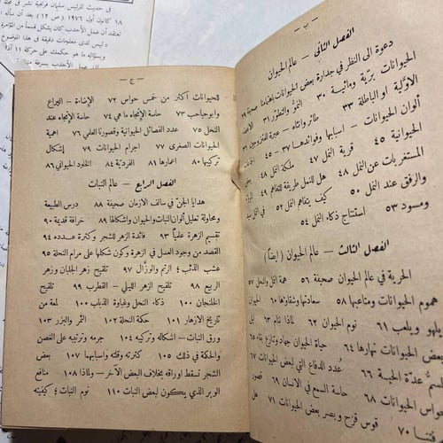 كتاب محاسن الطبيعة وعجائب الكون - احمد تيمور