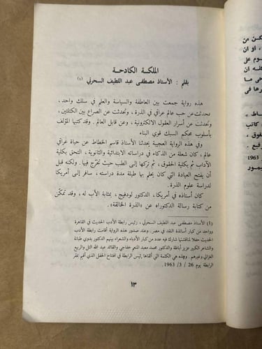 البقعة الخضراء - قاسم الخطاط