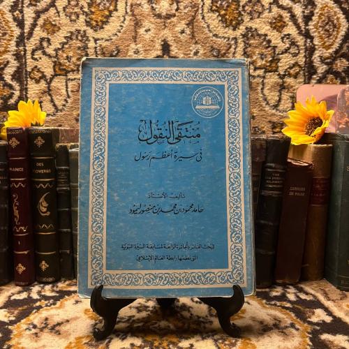 منتقى النقول - جامد محمود - Q2