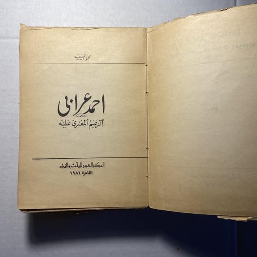 احمد عرابي - محمود الخفيف-(M2)