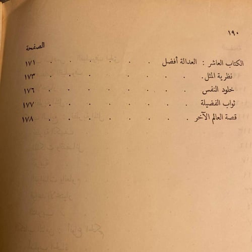 جمهورية أفلاطون - نظلة الحكيم / محمد مظهر سعيد