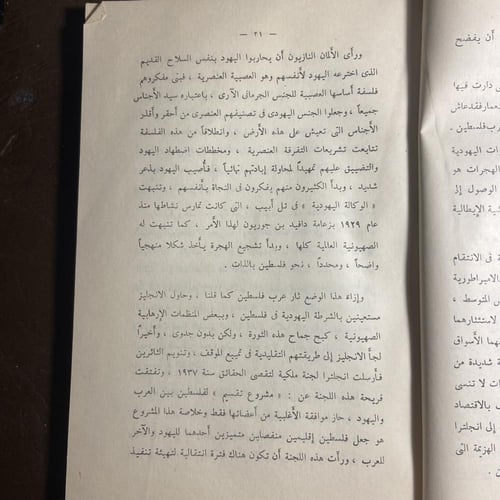 اسرائيل ركيزة للاستعمار بين المسلمين-حسن ظاظا-(O15...