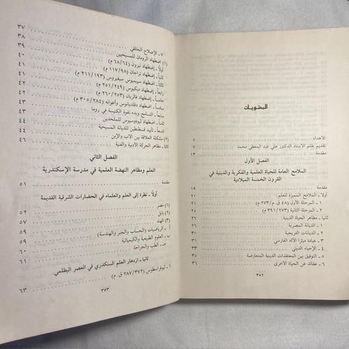 ملامح الفكر السياسي والديني في مدرسة الاسكندرية ال...