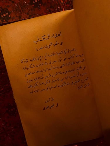 صناعة الصابون - محمد فهمي الفولى