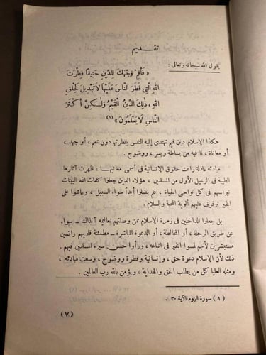 رحلاتي في الاسلام_محمود الحصري