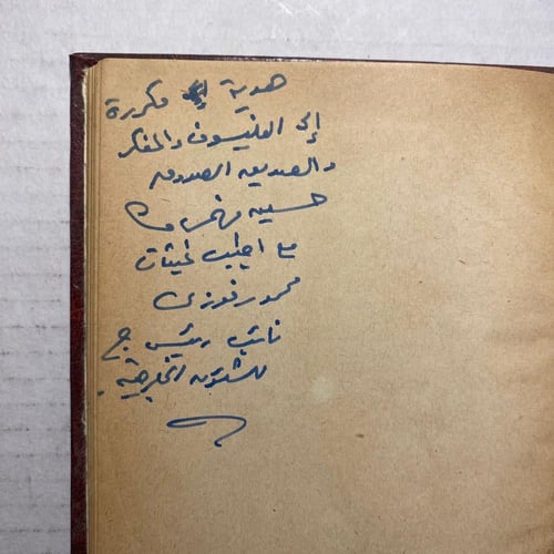 كلمة سلام صلاح جاهين - محمود فوزي