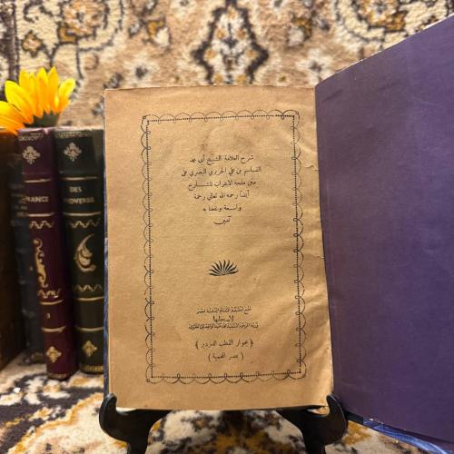 الاعراب - البصرى (L9)