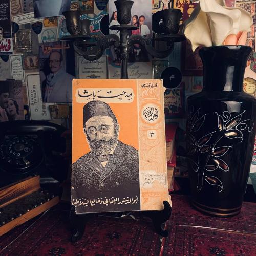 مدحت باشا _ قدري قلعجي