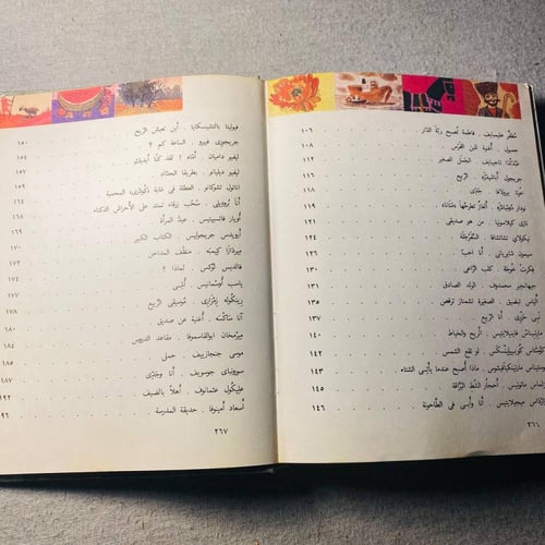أنا أنمو وأكبر - قصائد لشعراء شعوب اتحاد الجمهوريا...