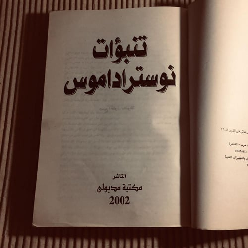 تنبؤات نوستراداموس -نوستراداموس -c20
