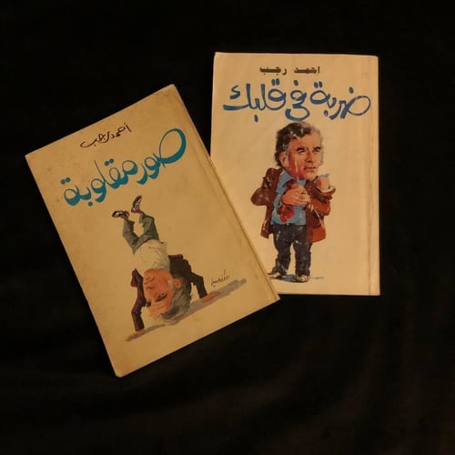رف أوتار الحياة