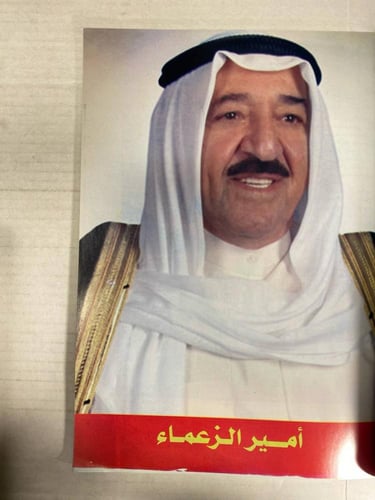 الكويت والعالم -امير الزعماء الكويت قلب العالم -DK...