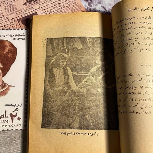 حياة وأغانى - أم كلثوم